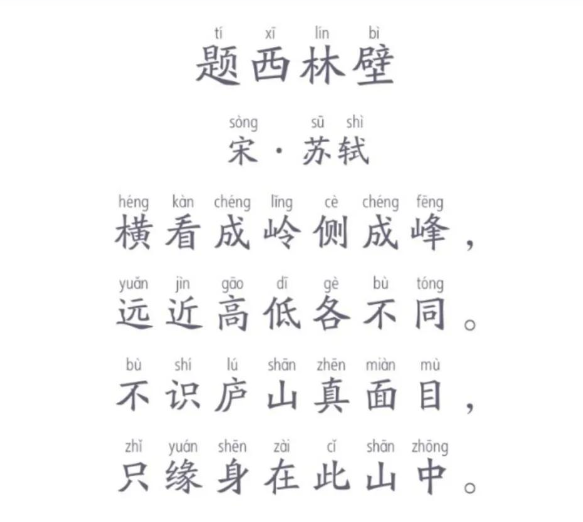 题西林壁古诗的意思和注释。《题西林壁》这首诗是苏轼由黄州被贬到汝州担任团练副使时，在途中经过江西九江，游览庐山时所作。