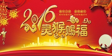 2016年春节(外国人对春节传统知多少?)