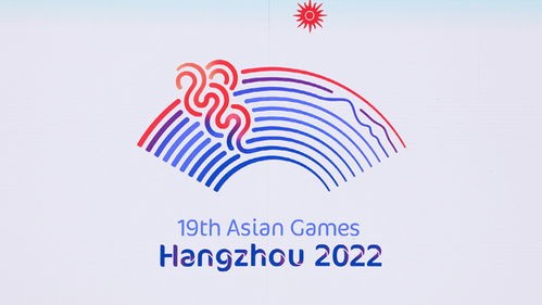 2022年亚运会在哪里举行(官宣!杭州亚运会举办时间确定)