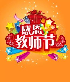 中国教师节(学校教育的使命是什么?|教师节)