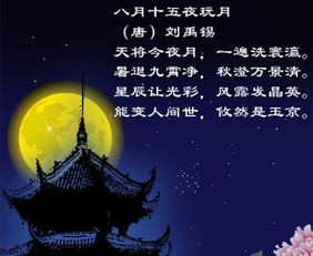 关于中秋节的古诗
