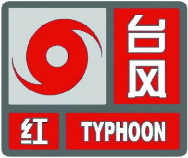 台风红色预警信号代表的是什么(一文读懂不同颜色预警的含义)