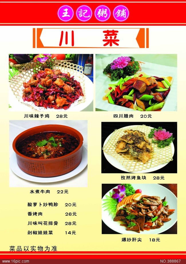 川菜菜单(代表四川美食的10道菜)