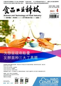 食品工业科技是核心期刊吗(2020年中国科技核心期刊目录)