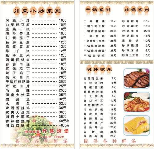饭馆菜单(四川最出名的5道菜)