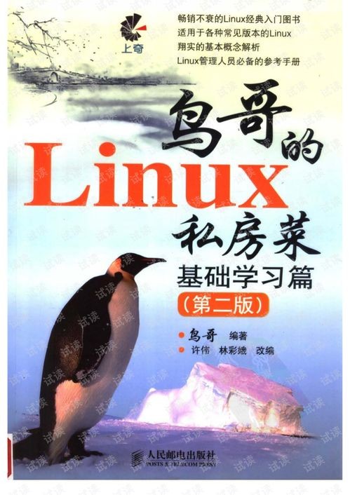 鸟哥的linux私房菜(自学软件测试入门必看书单)