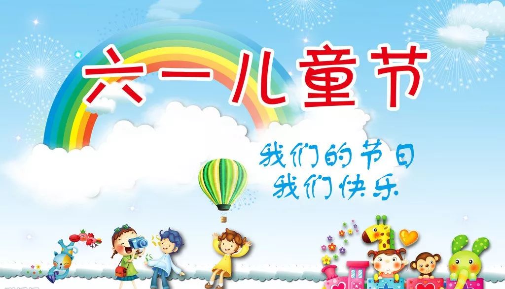 6月1号儿童节的由来(儿童节的起源你知道吗?)-易百科