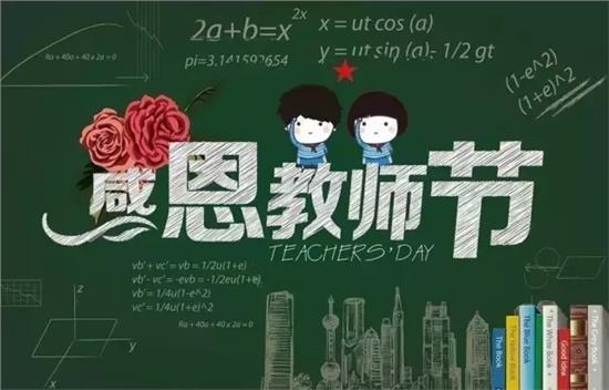 几月几号教师节(中国人民教师的节日,致敬!)-易百科